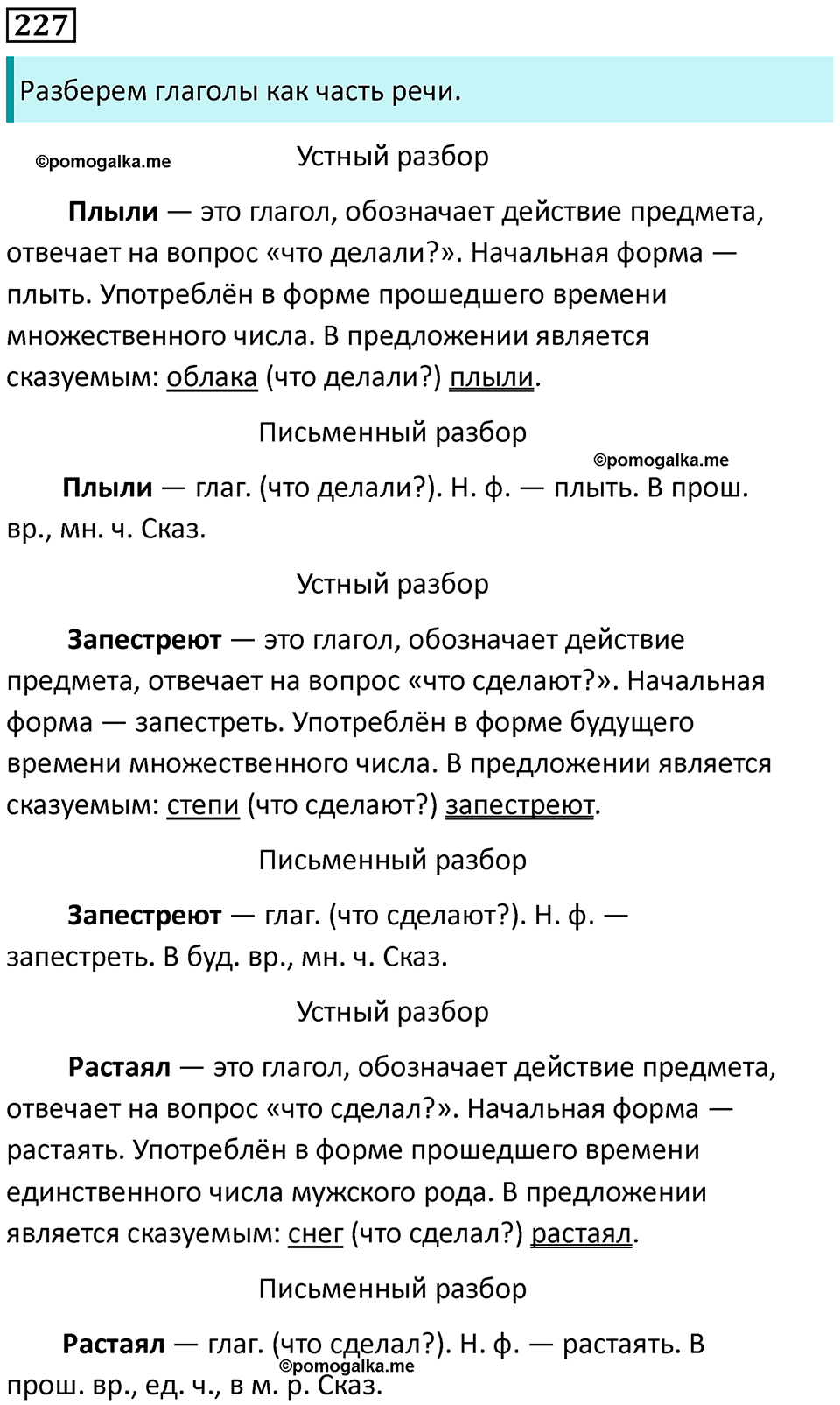 часть 2 страница 125 упражнение 227 русский язык 3 класс Канакина, Горецкий 2024
