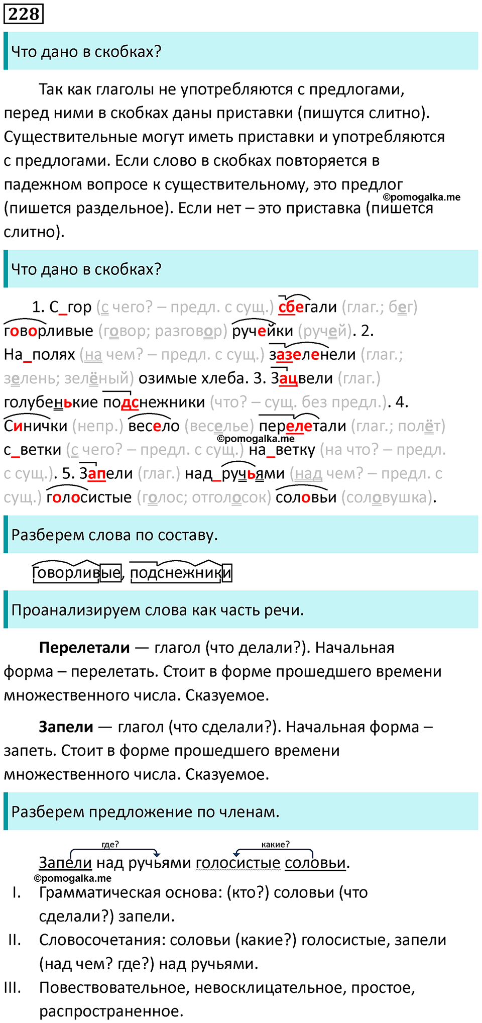 часть 2 страница 125 упражнение 228 русский язык 3 класс Канакина, Горецкий 2024