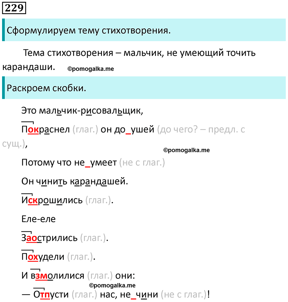 часть 2 страница 126 упражнение 229 русский язык 3 класс Канакина, Горецкий 2024