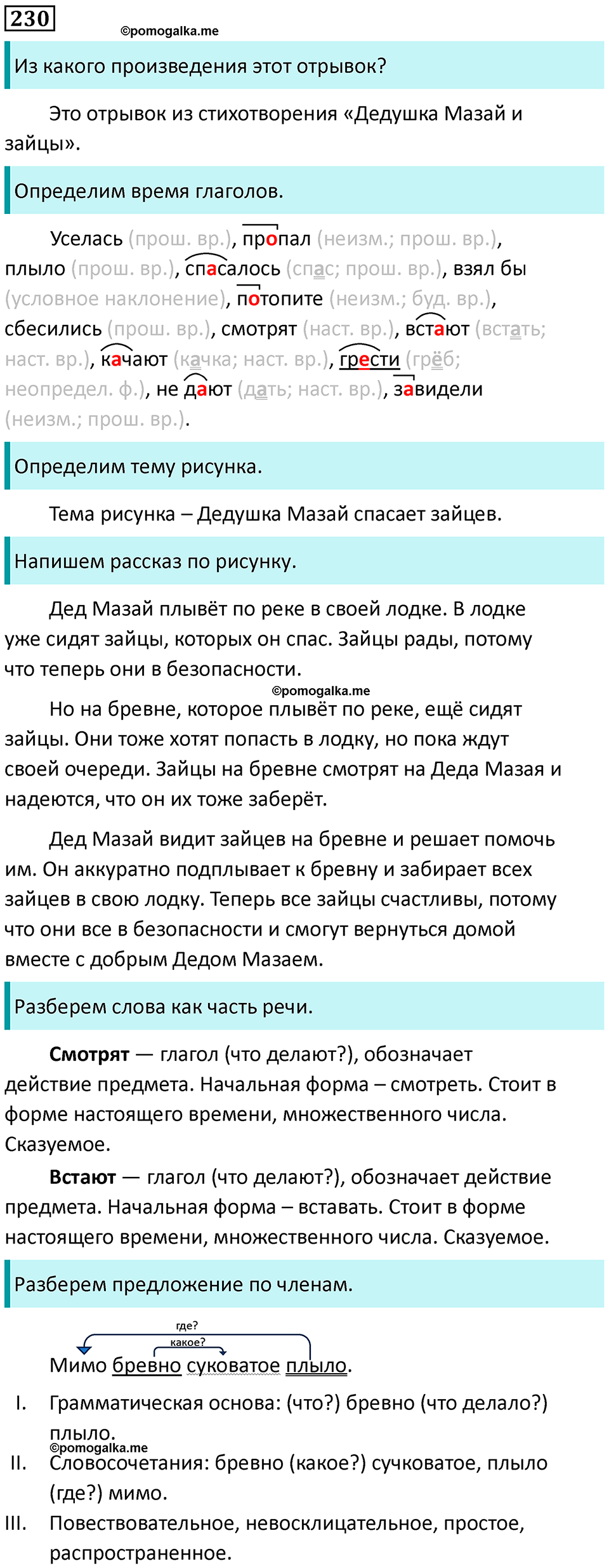 часть 2 страница 126 упражнение 230 русский язык 3 класс Канакина, Горецкий 2024