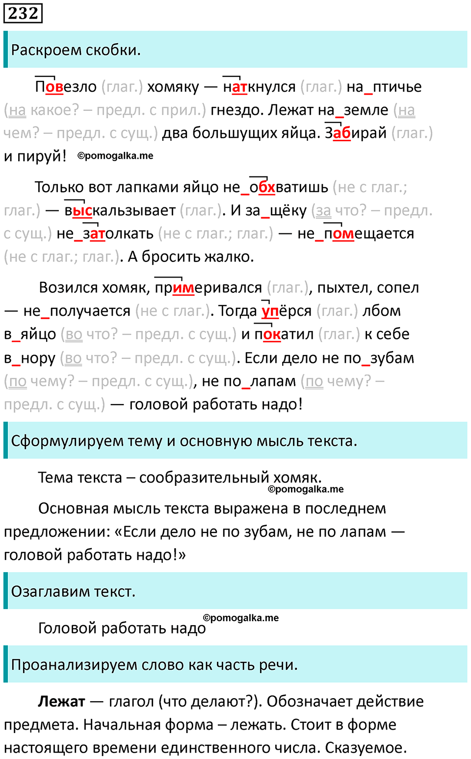часть 2 страница 127 упражнение 232 русский язык 3 класс Канакина, Горецкий 2024