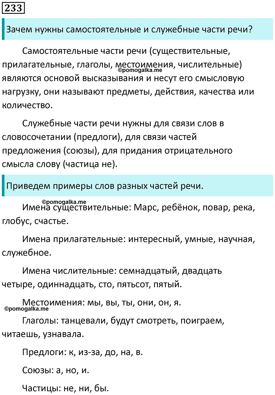 часть 2 страница 129 упражнение 233 русский язык 3 класс Канакина, Горецкий 2024