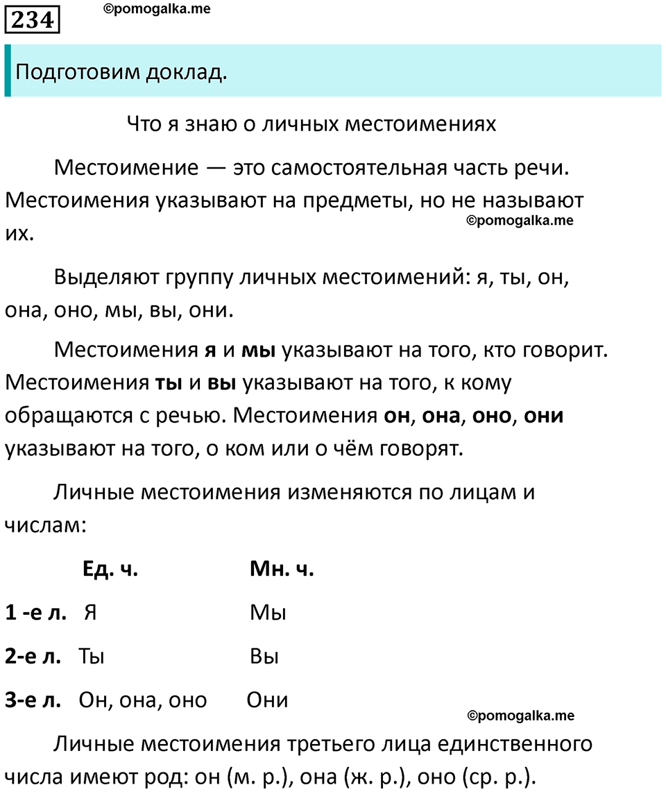 часть 2 страница 129 упражнение 234 русский язык 3 класс Канакина, Горецкий 2024