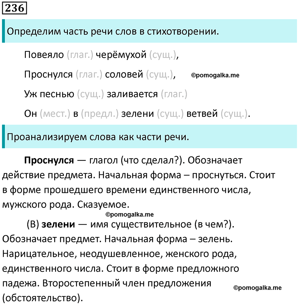 часть 2 страница 130 упражнение 236 русский язык 3 класс Канакина, Горецкий 2024