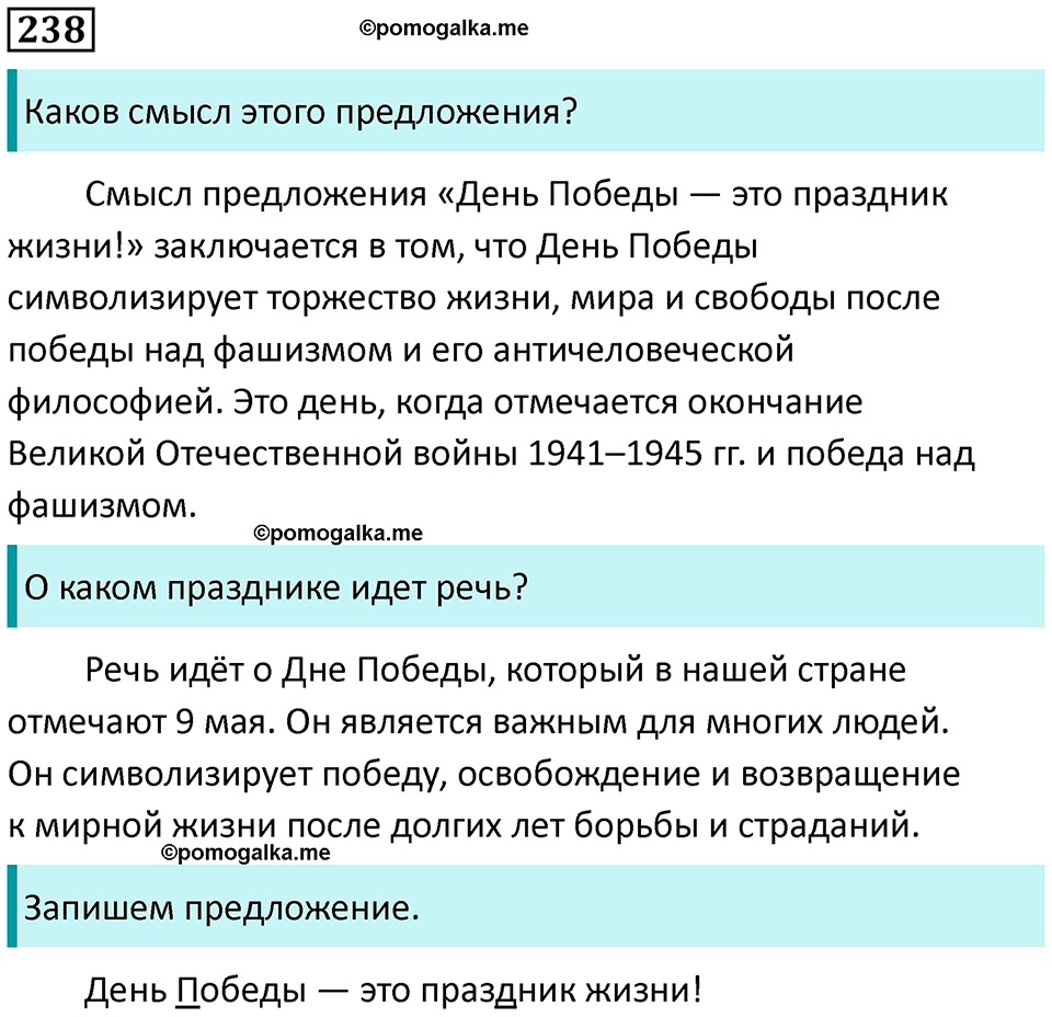 часть 2 страница 131 упражнение 238 русский язык 3 класс Канакина, Горецкий 2024