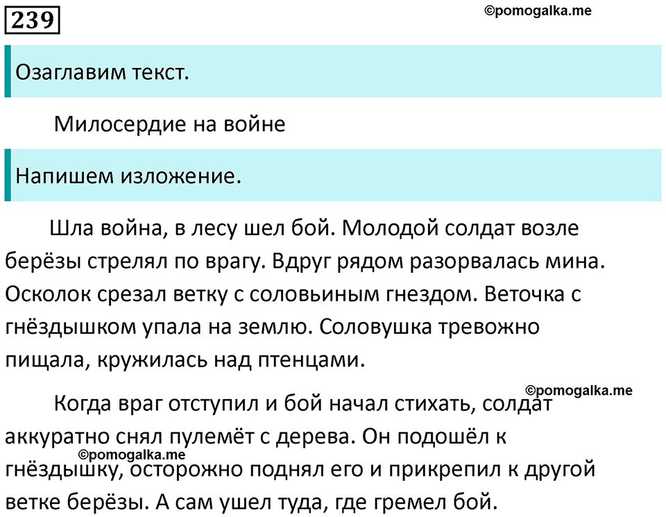 часть 2 страница 131 упражнение 239 русский язык 3 класс Канакина, Горецкий 2024