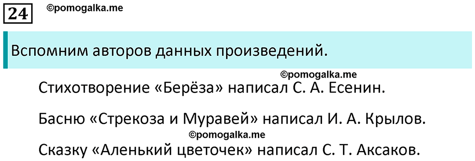 часть 2 страница 16 упражнение 24 русский язык 3 класс Канакина, Горецкий 2024