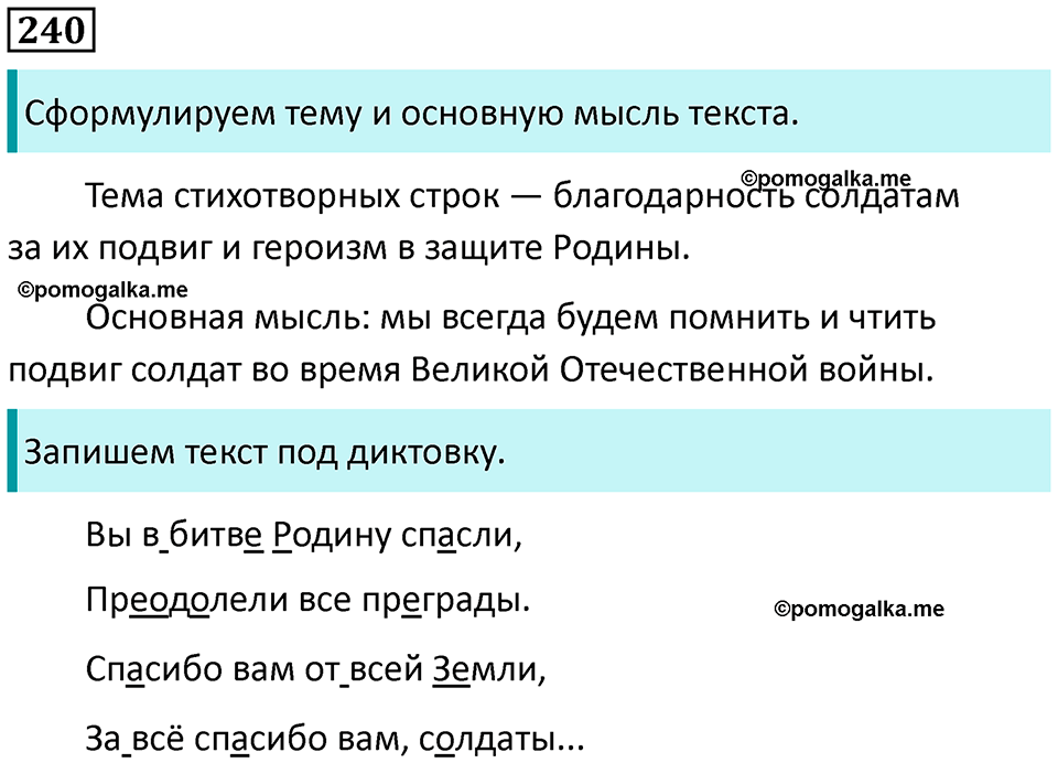 часть 2 страница 131 упражнение 240 русский язык 3 класс Канакина, Горецкий 2024