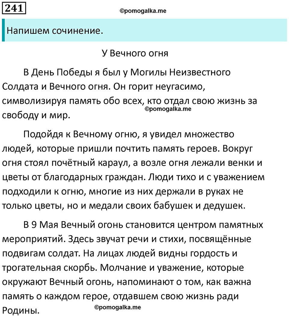 часть 2 страница 131 упражнение 241 русский язык 3 класс Канакина, Горецкий 2024