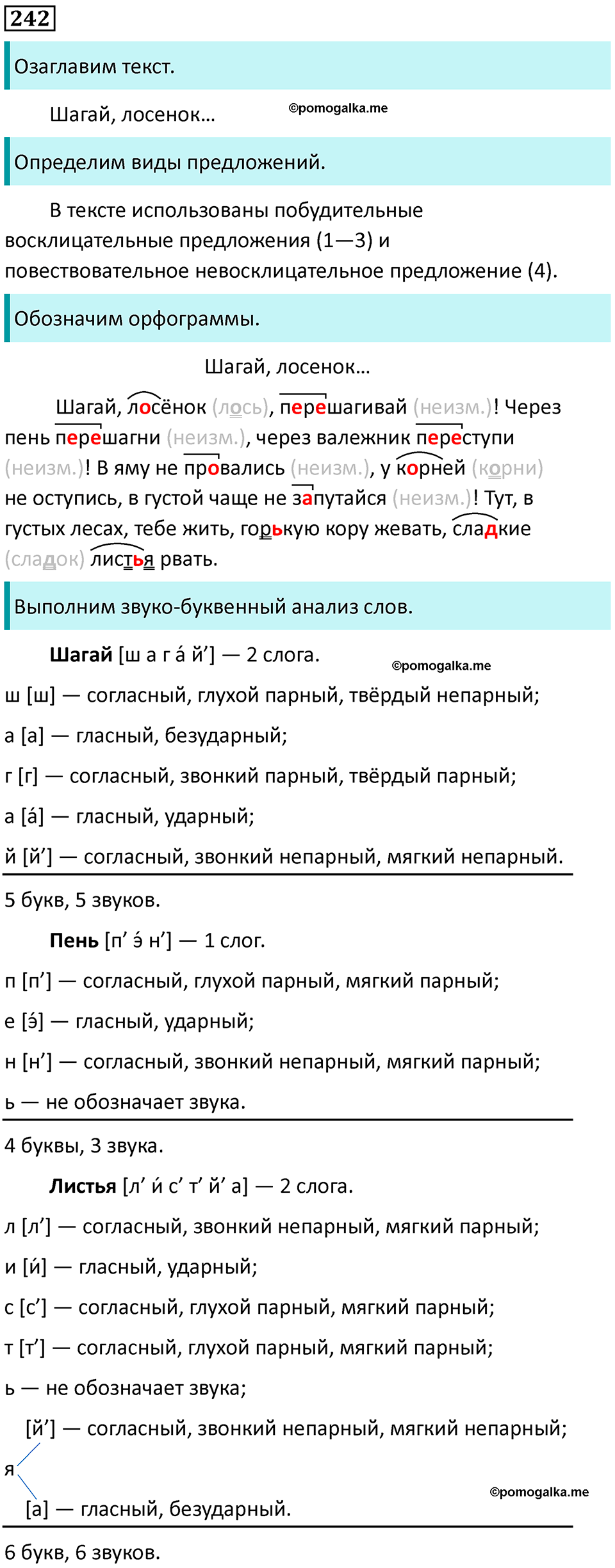 часть 2 страница 132 упражнение 242 русский язык 3 класс Канакина, Горецкий 2024