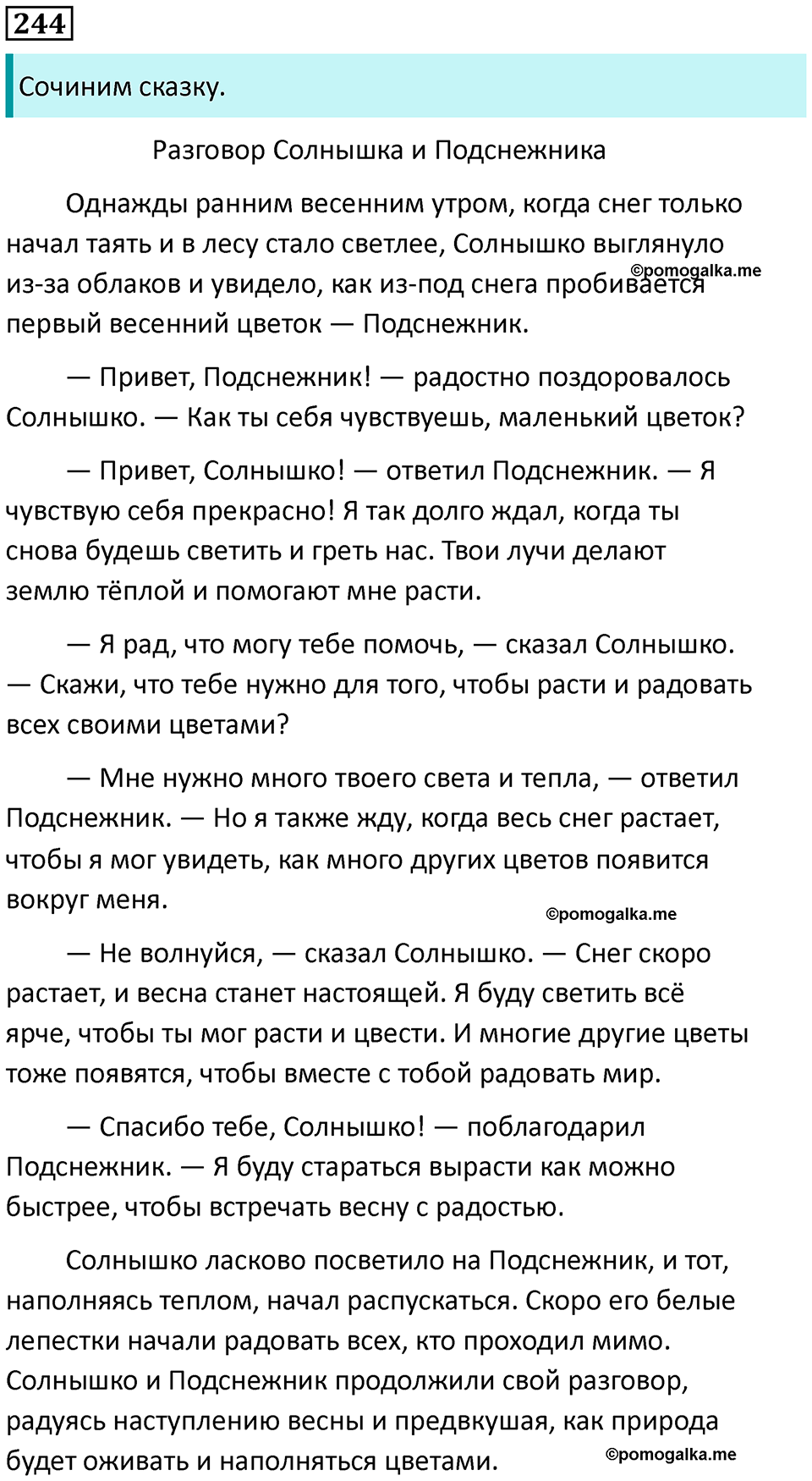 часть 2 страница 132 упражнение 244 русский язык 3 класс Канакина, Горецкий 2024