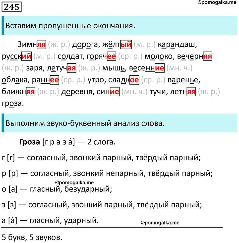 часть 2 страница 133 упражнение 245 русский язык 3 класс Канакина, Горецкий 2024