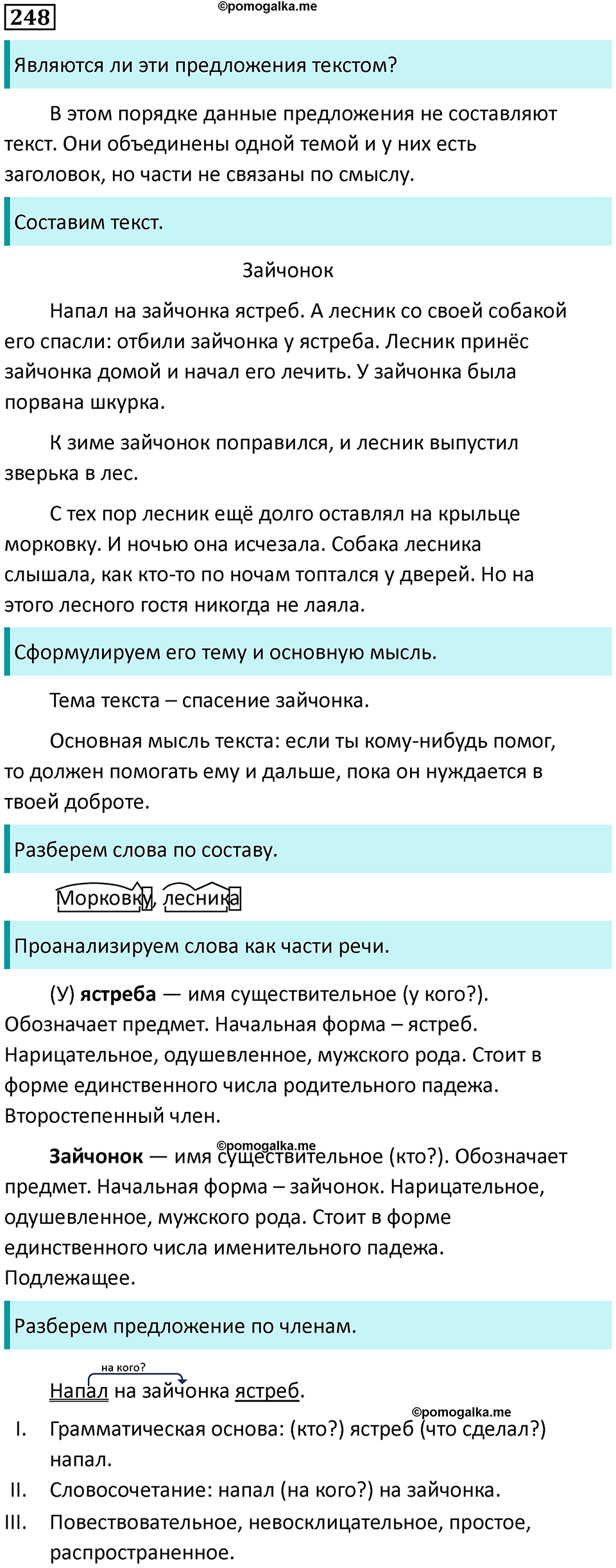 часть 2 страница 134 упражнение 248 русский язык 3 класс Канакина, Горецкий 2024