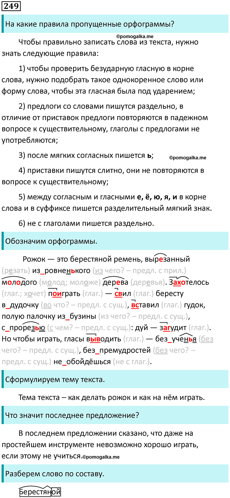 часть 2 страница 134 упражнение 249 русский язык 3 класс Канакина, Горецкий 2024