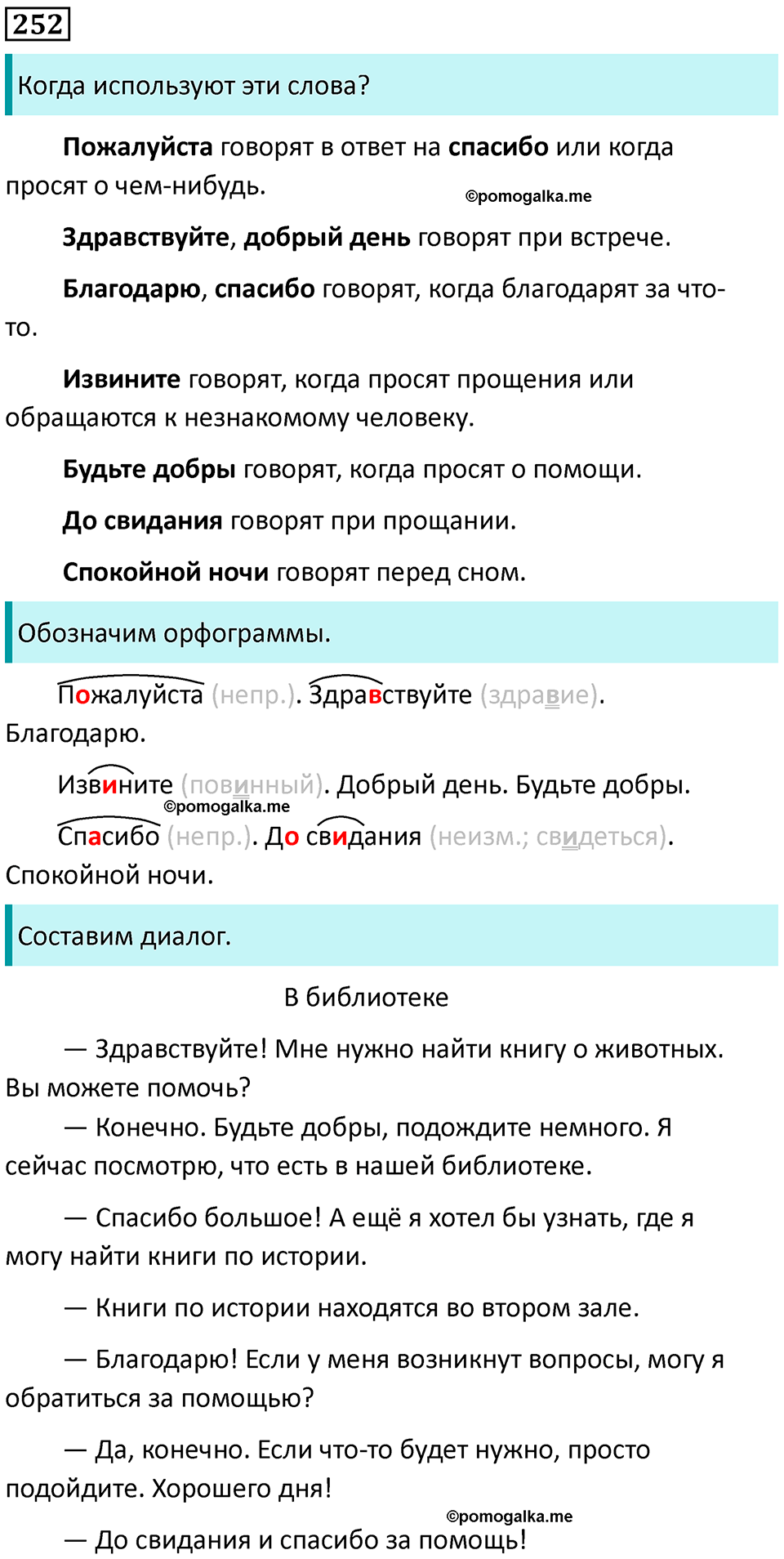 часть 2 страница 135 упражнение 252 русский язык 3 класс Канакина, Горецкий 2024