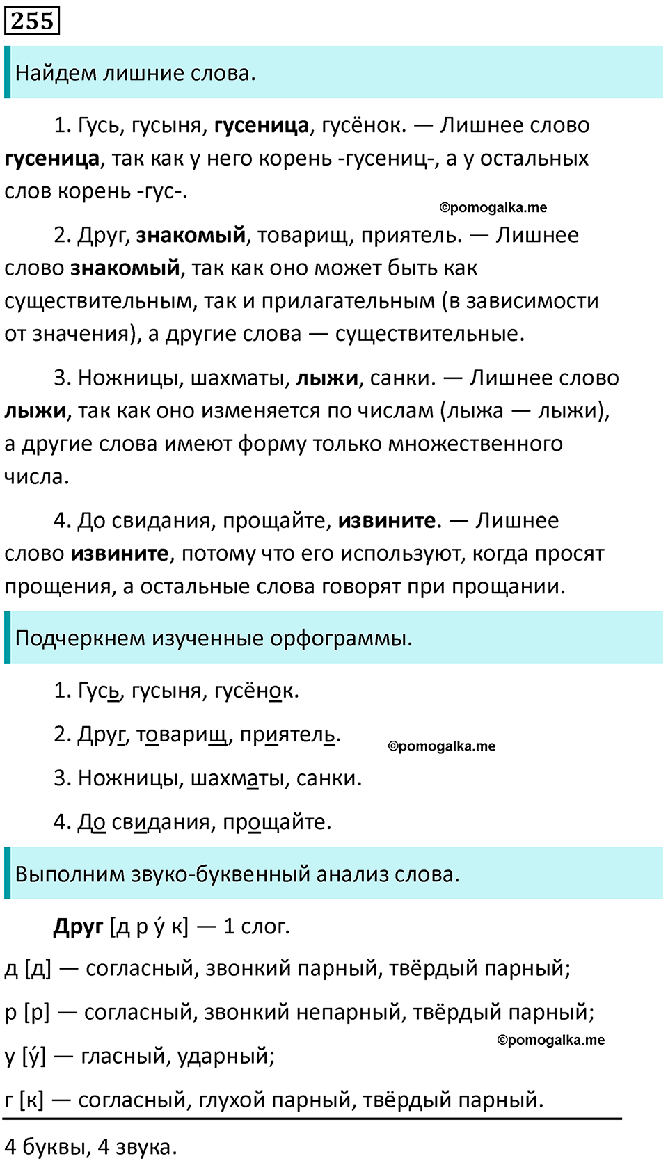 часть 2 страница 137 упражнение 255 русский язык 3 класс Канакина, Горецкий 2024