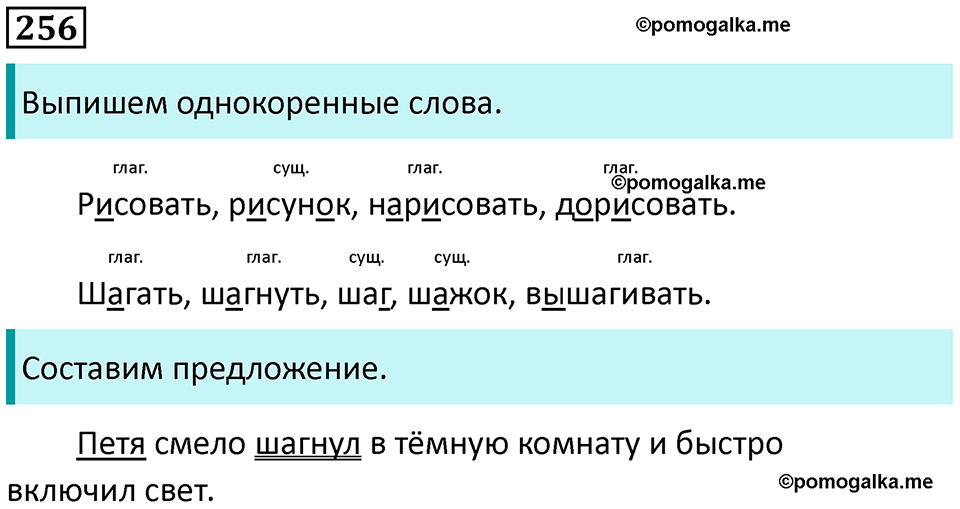 часть 2 страница 137 упражнение 256 русский язык 3 класс Канакина, Горецкий 2024