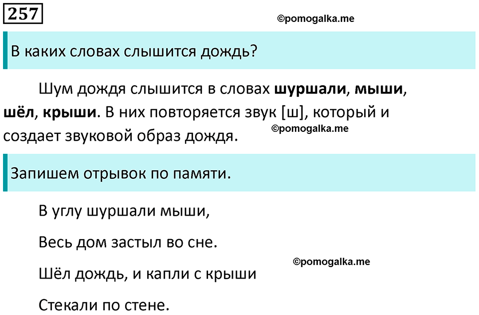 часть 2 страница 137 упражнение 257 русский язык 3 класс Канакина, Горецкий 2024