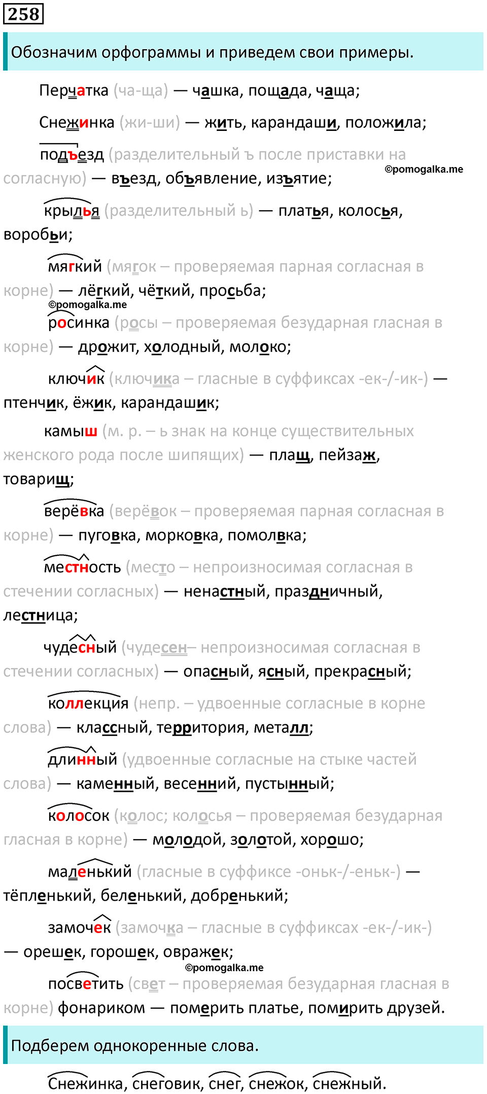 часть 2 страница 137 упражнение 258 русский язык 3 класс Канакина, Горецкий 2024