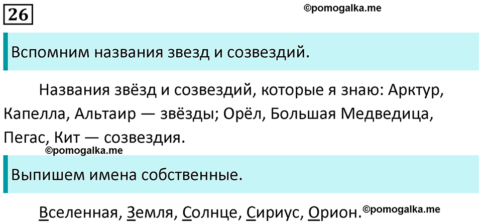 часть 2 страница 17 упражнение 26 русский язык 3 класс Канакина, Горецкий 2024