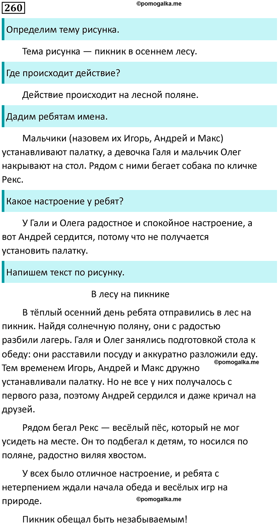 часть 2 страница 138 упражнение 260 русский язык 3 класс Канакина, Горецкий 2024