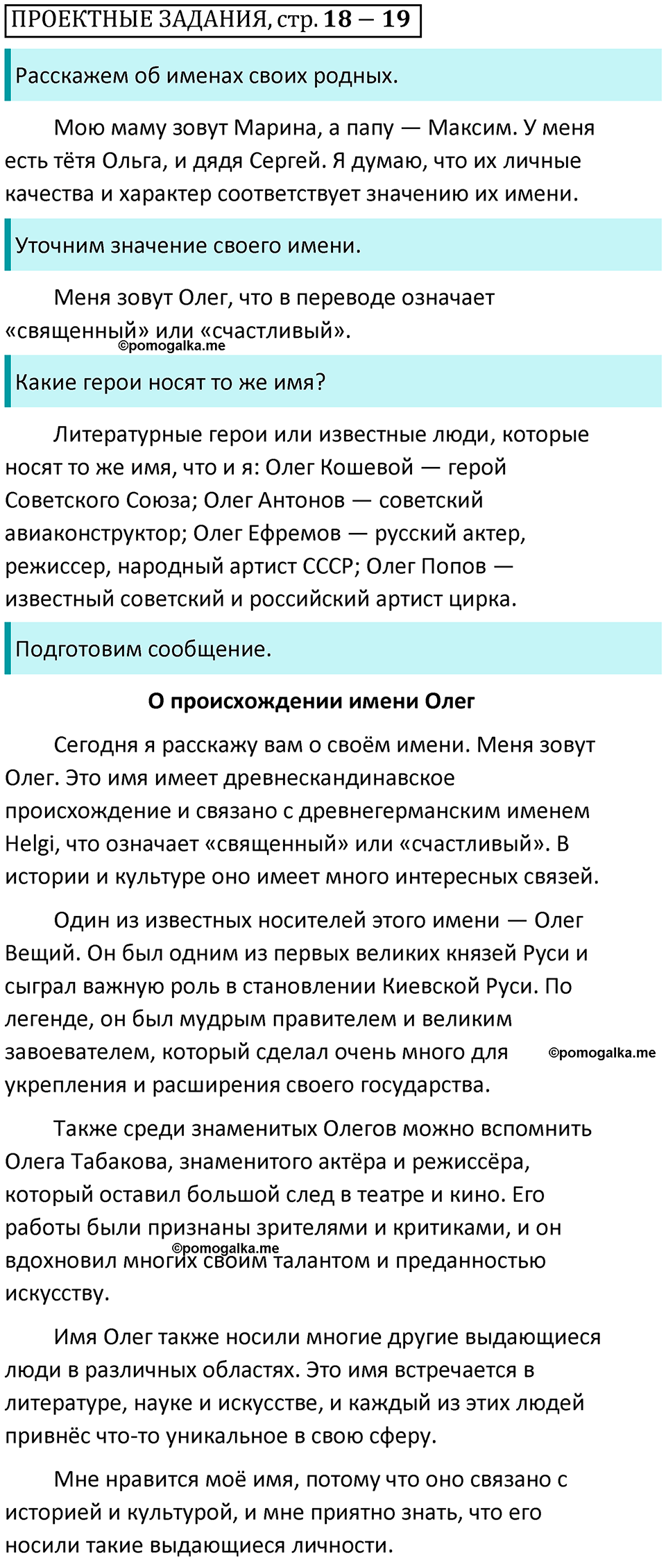 часть 2 страница 18-19-proekt русский язык 3 класс Канакина, Горецкий 2024