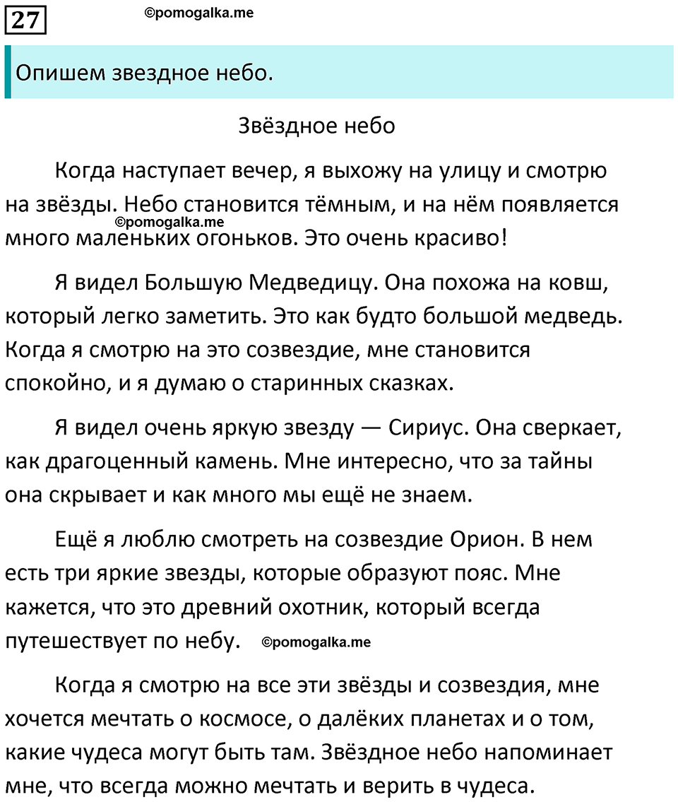 часть 2 страница 17 упражнение 27 русский язык 3 класс Канакина, Горецкий 2024