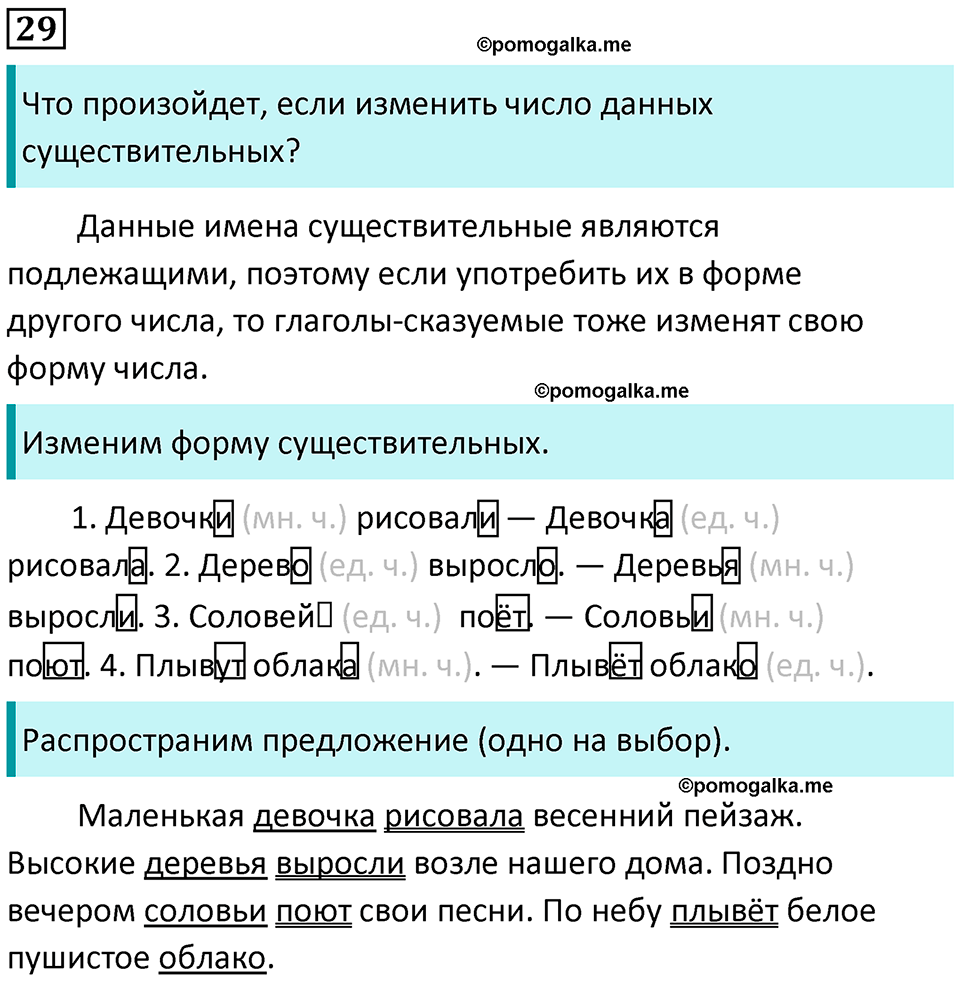 часть 2 страница 21 упражнение 29 русский язык 3 класс Канакина, Горецкий 2024