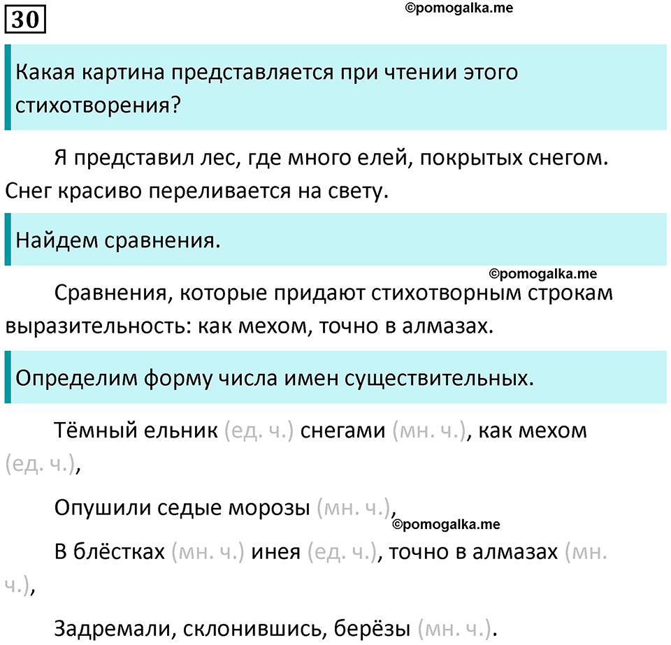 часть 2 страница 21 упражнение 30 русский язык 3 класс Канакина, Горецкий 2024