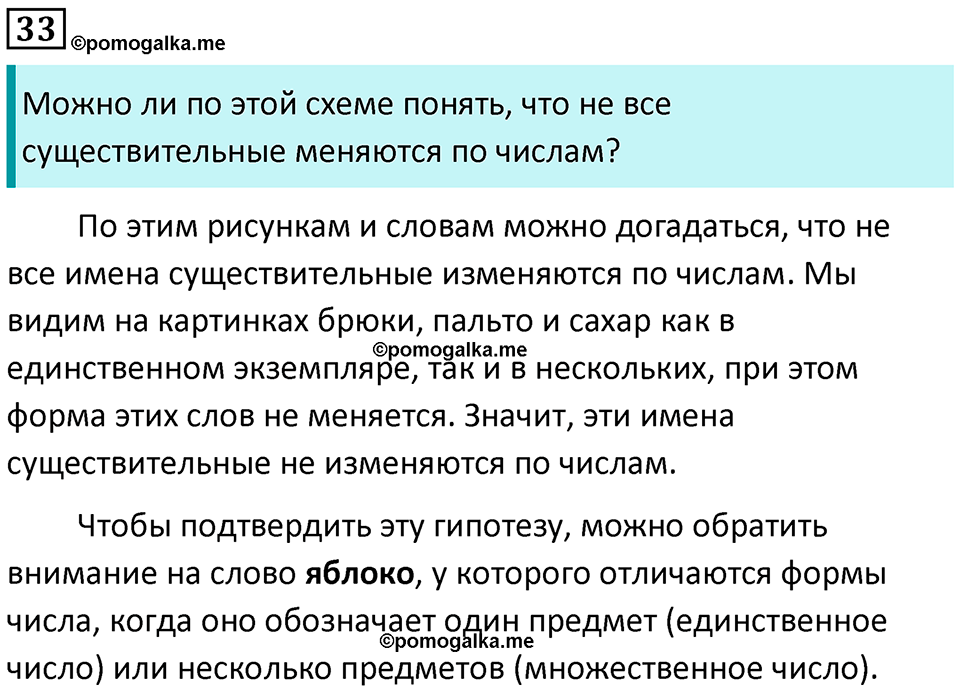 часть 2 страница 22 упражнение 33 русский язык 3 класс Канакина, Горецкий 2024