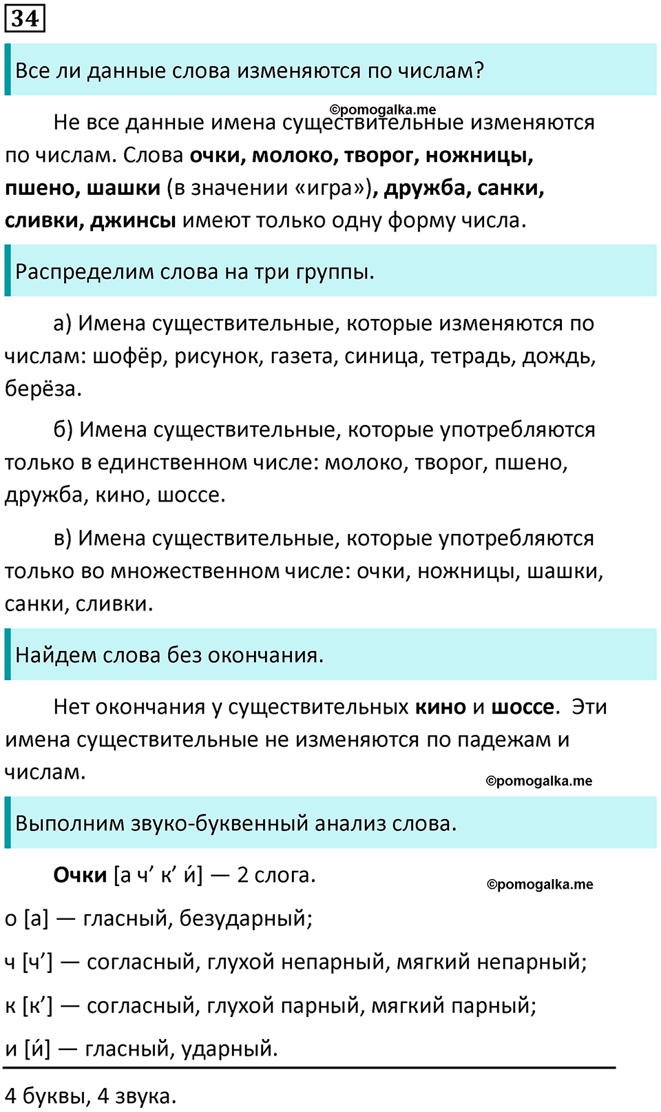 часть 2 страница 22 упражнение 34 русский язык 3 класс Канакина, Горецкий 2024