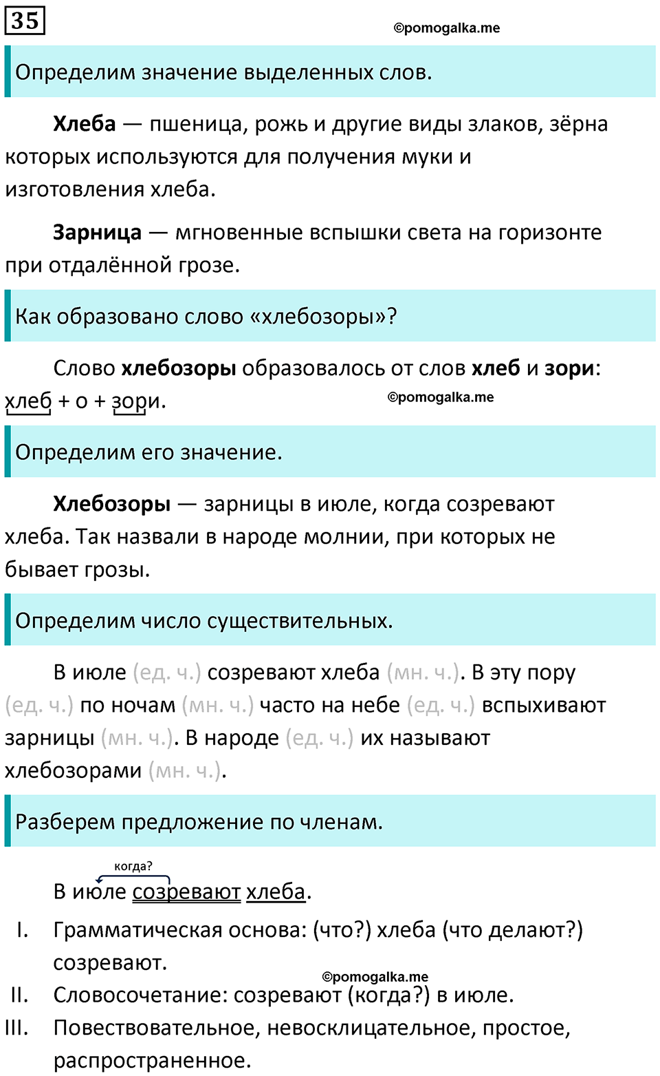часть 2 страница 23 упражнение 35 русский язык 3 класс Канакина, Горецкий 2024