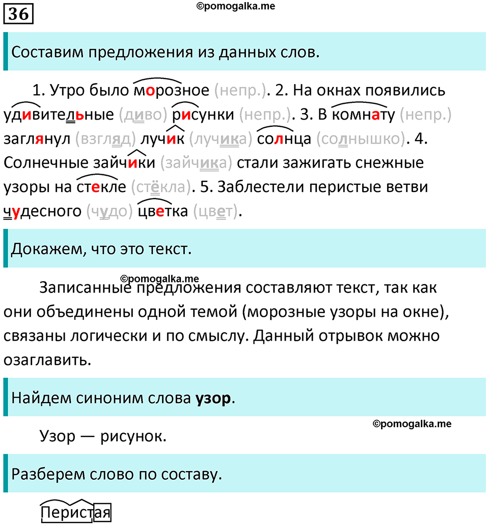 часть 2 страница 23 упражнение 36 русский язык 3 класс Канакина, Горецкий 2024