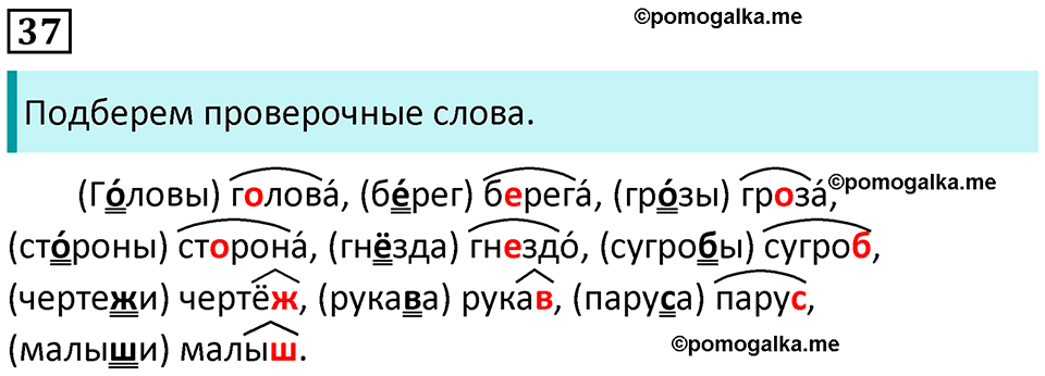 часть 2 страница 23 упражнение 37 русский язык 3 класс Канакина, Горецкий 2024