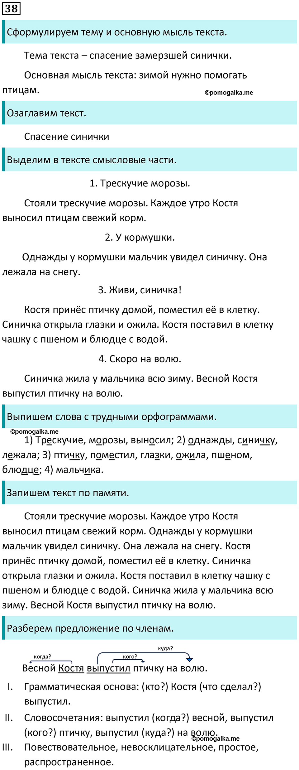 часть 2 страница 24 упражнение 38 русский язык 3 класс Канакина, Горецкий 2024
