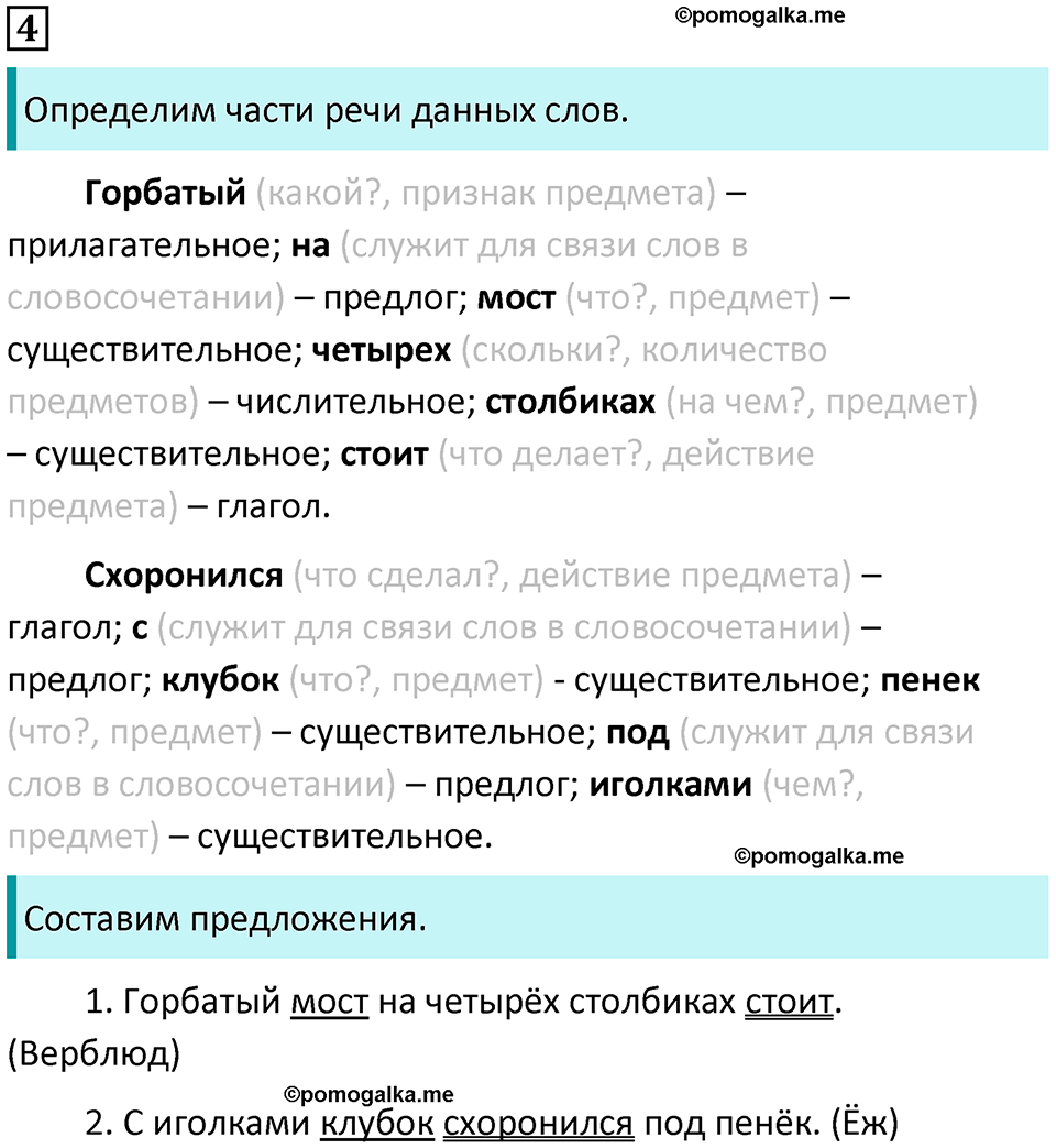 часть 2 страница 5 упражнение 4 русский язык 3 класс Канакина, Горецкий 2024