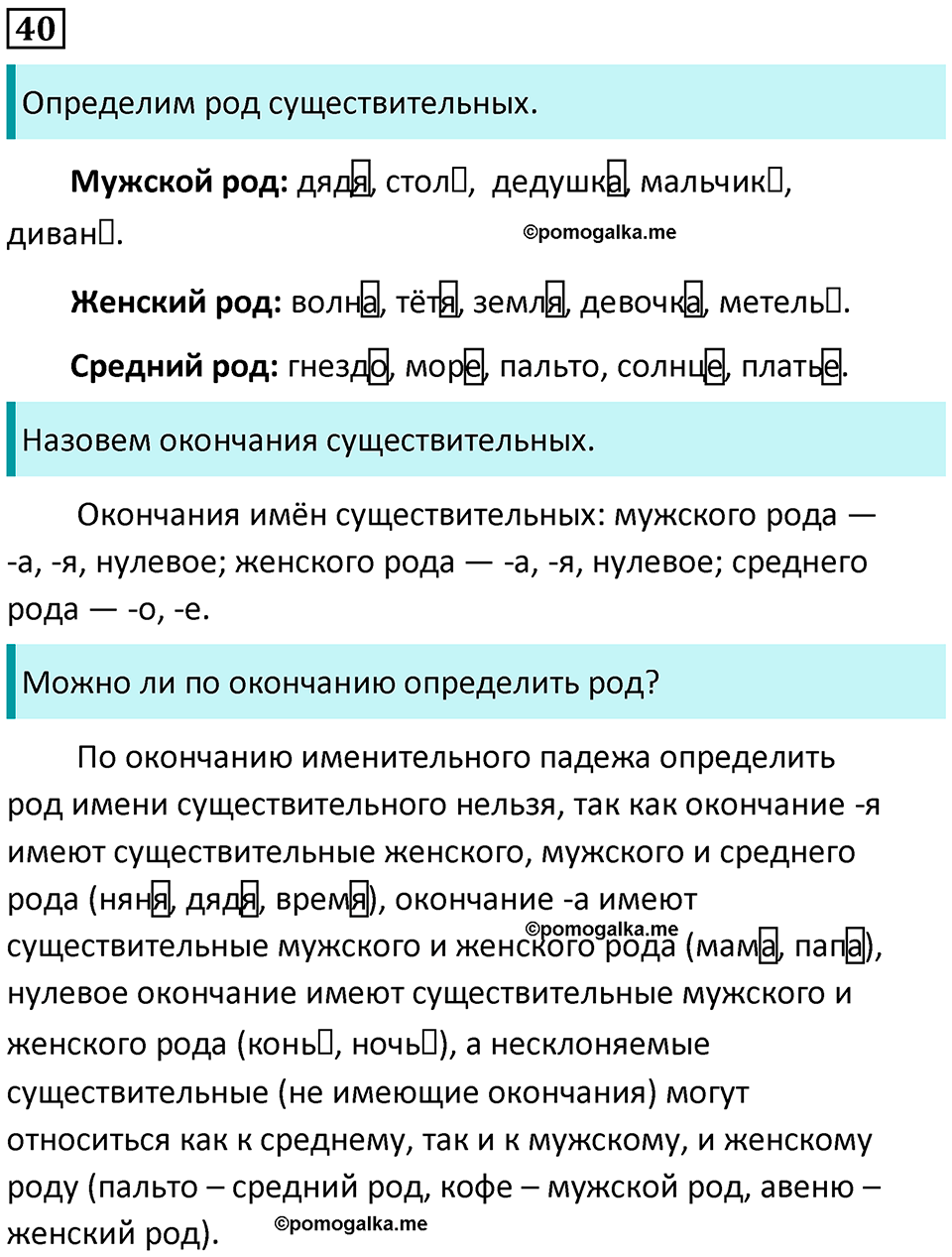 часть 2 страница 26 упражнение 40 русский язык 3 класс Канакина, Горецкий 2024