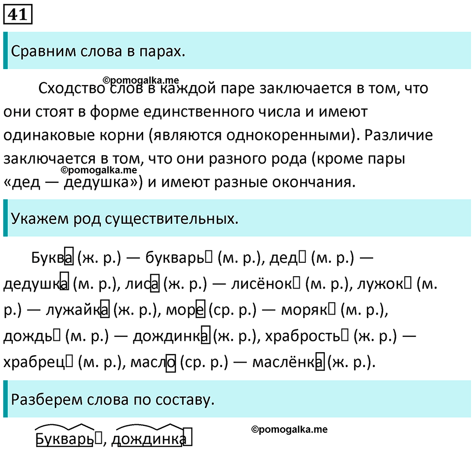 часть 2 страница 26 упражнение 41 русский язык 3 класс Канакина, Горецкий 2024