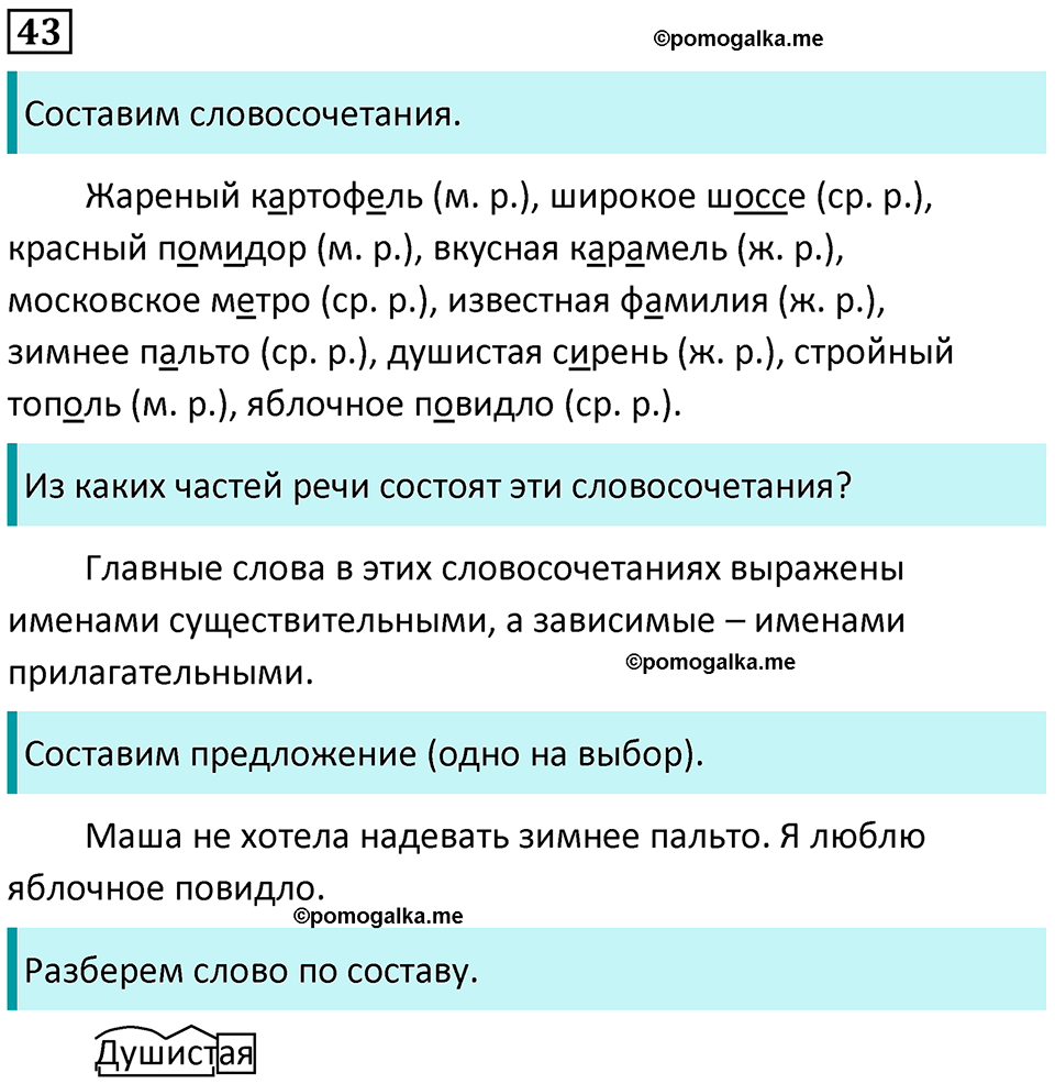 часть 2 страница 27 упражнение 43 русский язык 3 класс Канакина, Горецкий 2024