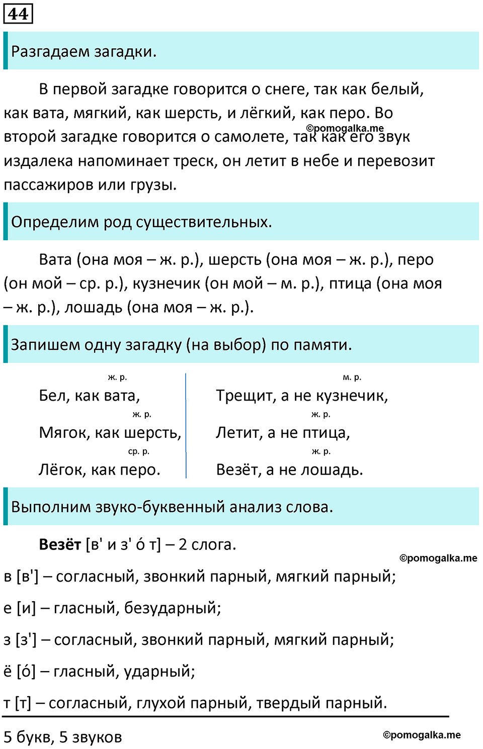 часть 2 страница 27 упражнение 44 русский язык 3 класс Канакина, Горецкий 2024