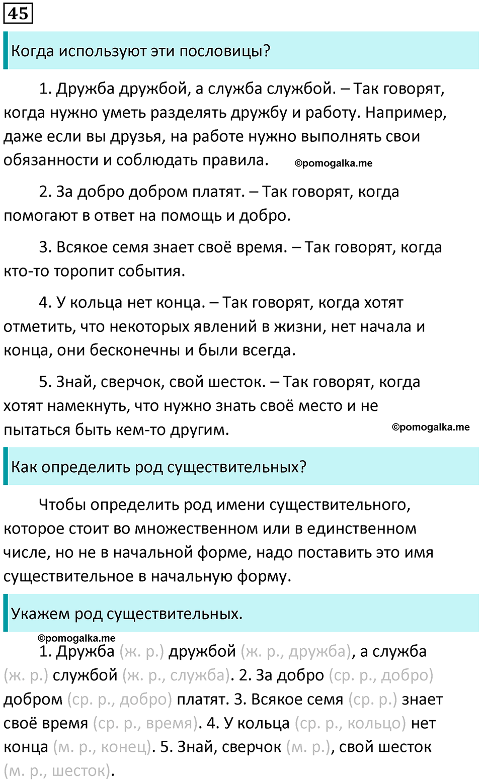 часть 2 страница 28 упражнение 45 русский язык 3 класс Канакина, Горецкий 2024