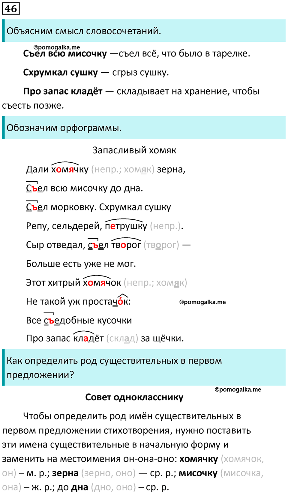 часть 2 страница 28 упражнение 46 русский язык 3 класс Канакина, Горецкий 2024