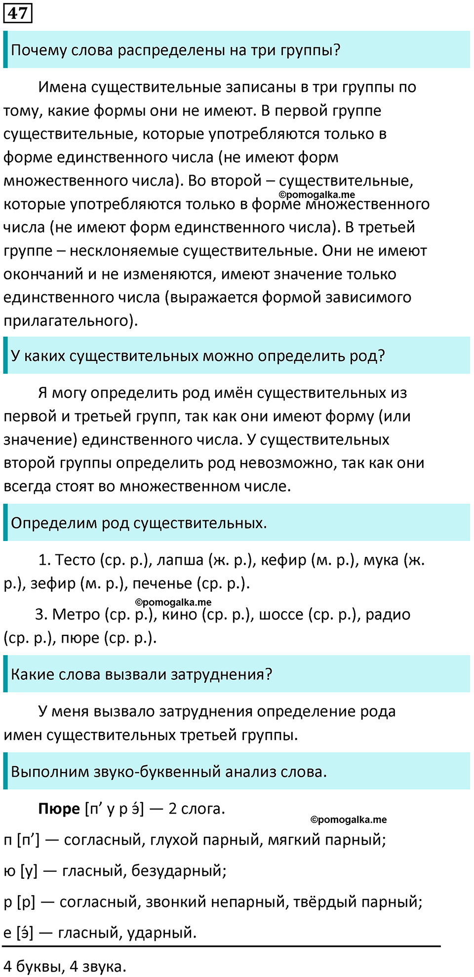 часть 2 страница 29 упражнение 47 русский язык 3 класс Канакина, Горецкий 2024