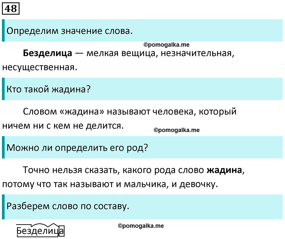 часть 2 страница 29 упражнение 48 русский язык 3 класс Канакина, Горецкий 2024