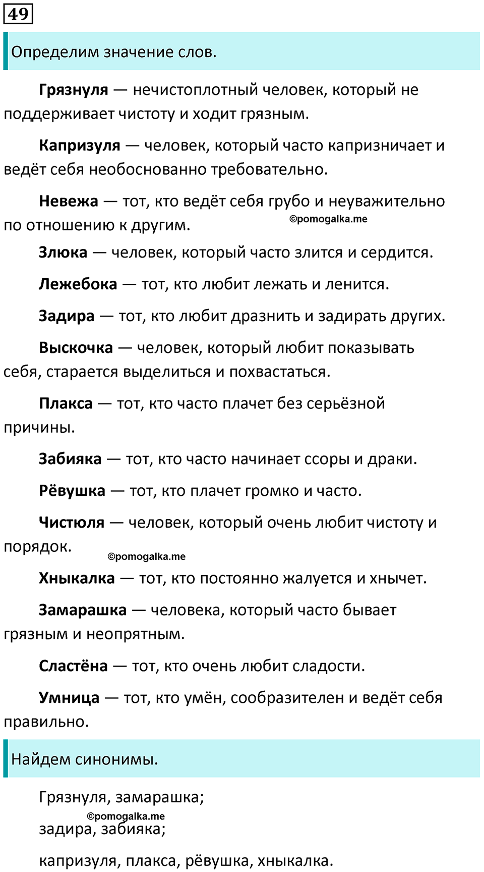 часть 2 страница 30 упражнение 49 русский язык 3 класс Канакина, Горецкий 2024