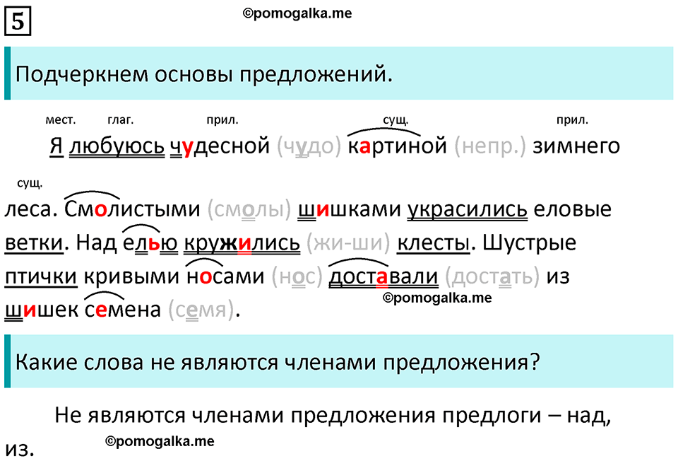 часть 2 страница 5 упражнение 5 русский язык 3 класс Канакина, Горецкий 2024