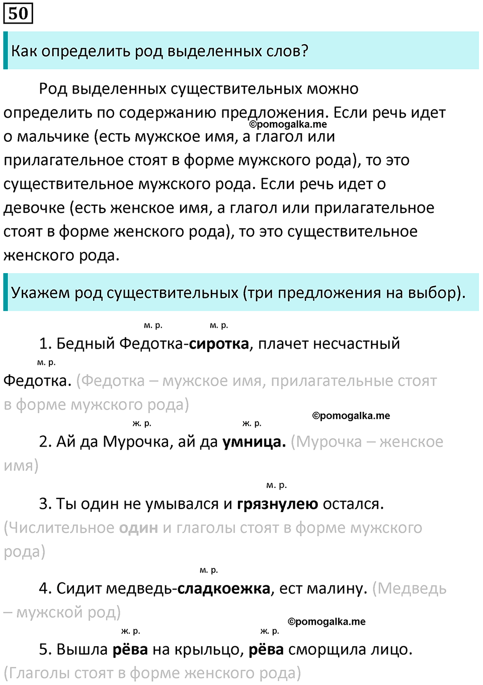 часть 2 страница 30 упражнение 50 русский язык 3 класс Канакина, Горецкий 2024