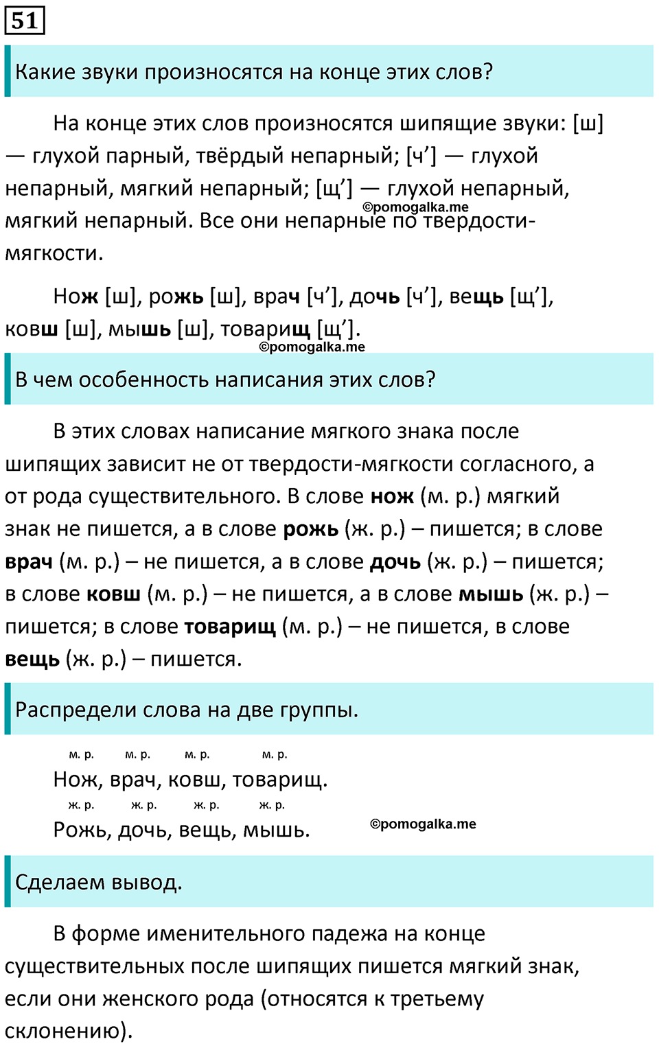 часть 2 страница 31 упражнение 51 русский язык 3 класс Канакина, Горецкий 2024