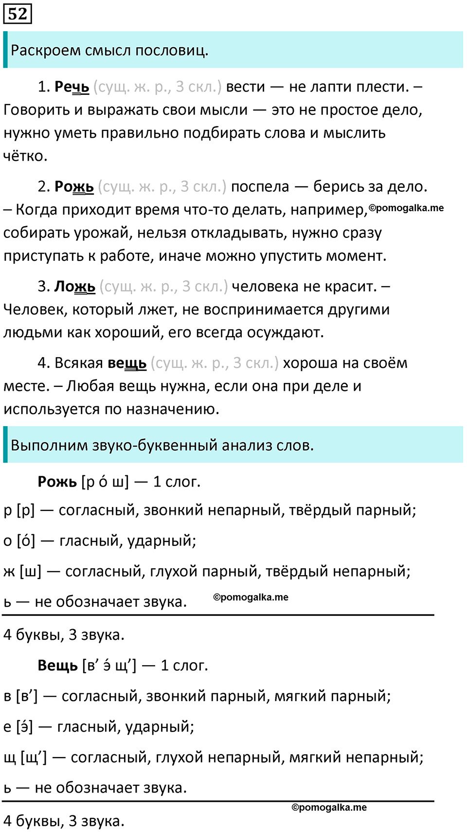 часть 2 страница 31 упражнение 52 русский язык 3 класс Канакина, Горецкий 2024