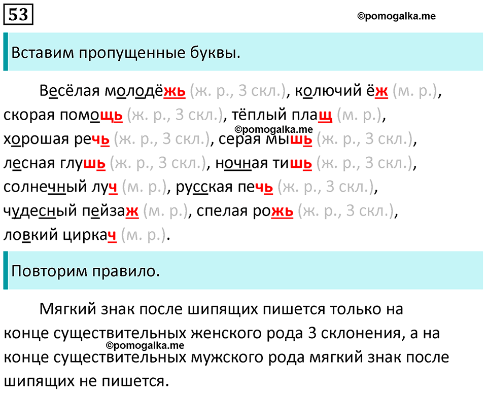 часть 2 страница 32 упражнение 53 русский язык 3 класс Канакина, Горецкий 2024